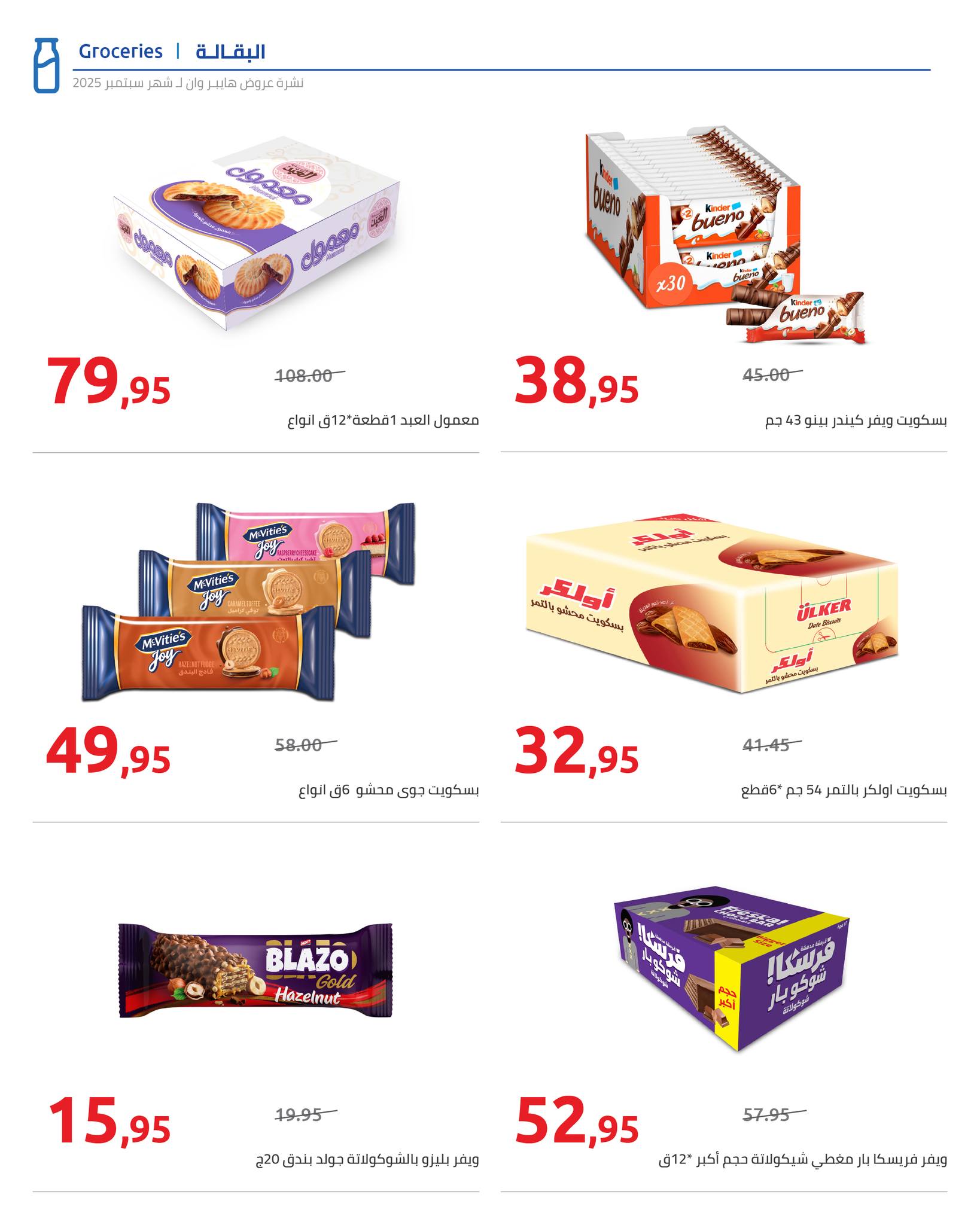 hyper-one offers from 25sep to 2sep 2025 عروض هايبر وان من 25 سبتمبر حتى 2 سبتمبر 2025 صفحة رقم 15